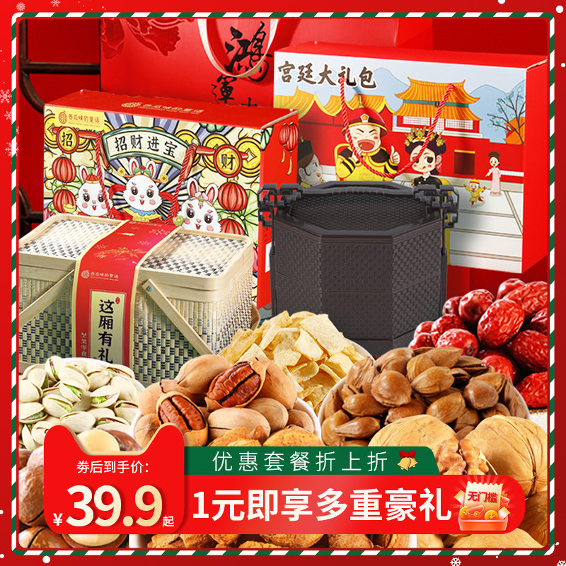 坚果礼盒年货混合干果健康休闲零食大礼包新年春节拜年过年送礼品