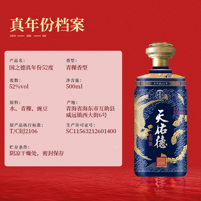 天佑德青稞酒52度国之德真年份6年500ml清香型白酒整箱 高端白酒 - 图0