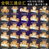 4 точки на три -из -за трибунна внутренней ленты, соединяющие 6 точек внутри и снаружи и снаружи внутренней и внутри и снаружи аксессуаров из бронзового солнечного водонагревателя