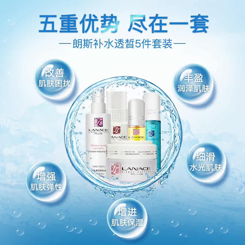 朗斯补水透皙套装专柜正品美护肤品 金意美化妆品面部护理套装