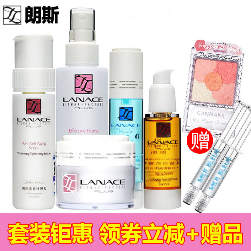 朗斯补水透皙套装专柜正品美护肤品 金意美化妆品面部护理套装