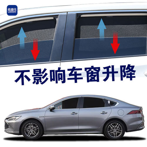 比亚迪秦PLUS DMi专用遮阳帘EV汽车窗帘磁吸网纱挡防晒隔热隐私帘 - 图0