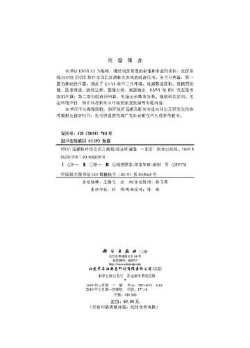 ENVI遥感软件综合实习教程 - 图1