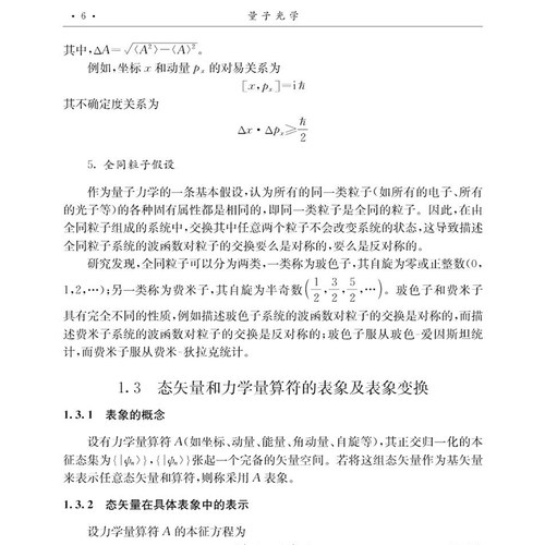 量子光学张智明著9787030433701重点介绍量子光学的基本内容简要介绍量子信息科学和冷原子物理科学出版社 - 图3