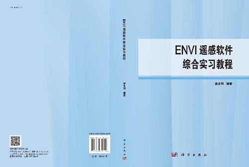 ENVI遥感软件综合实习教程 - 图2