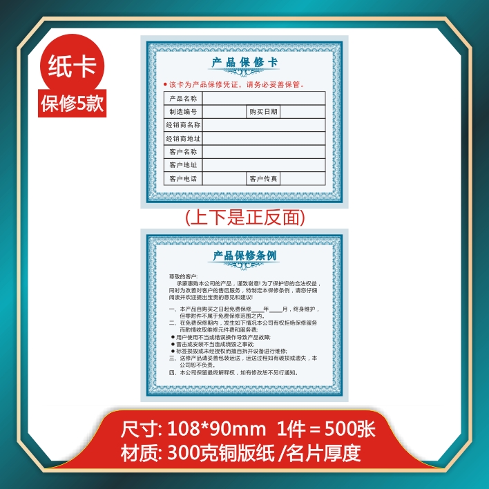 现货通用型号食品产品合格证吊牌保修卡纸卡标签定制做不干胶印刷 - 图1