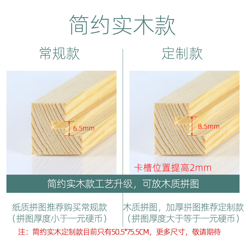 1000片拼图框架裱框实木相框挂墙50*75画框边框装裱500一千片定制-图3