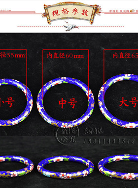北京珐琅景泰蓝手镯大小号女款