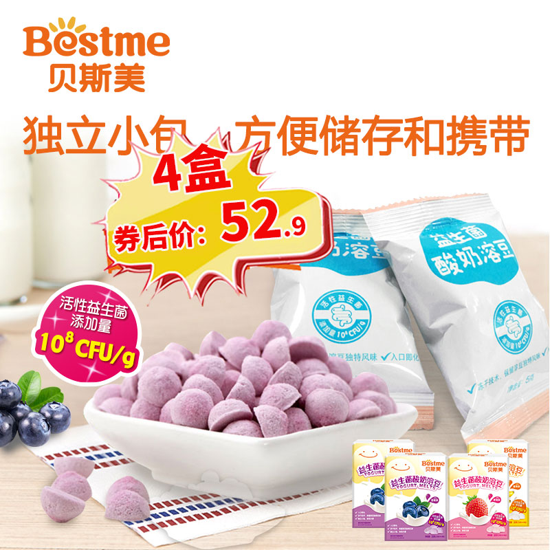 bestme贝斯美旗舰店贝斯美小溶豆益生菌溶溶豆健康零食酸奶溶豆奶豆搭配6个月婴幼儿0