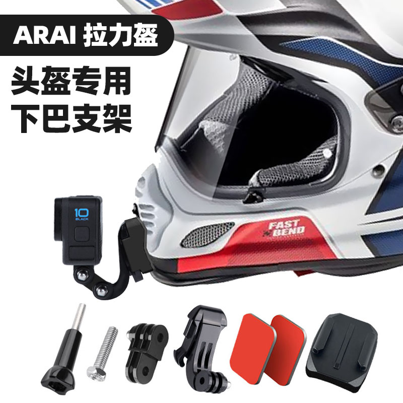 适用于shoeiz8/Z7pista/rx7x/ARAI拉力盔/x14头盔gopro下巴支架-图0