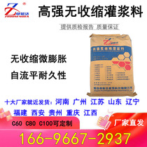 High strength no shrink pouring slurry C60C80 equipment foundation secondary grouting with stone bolt grouting without shrink cement