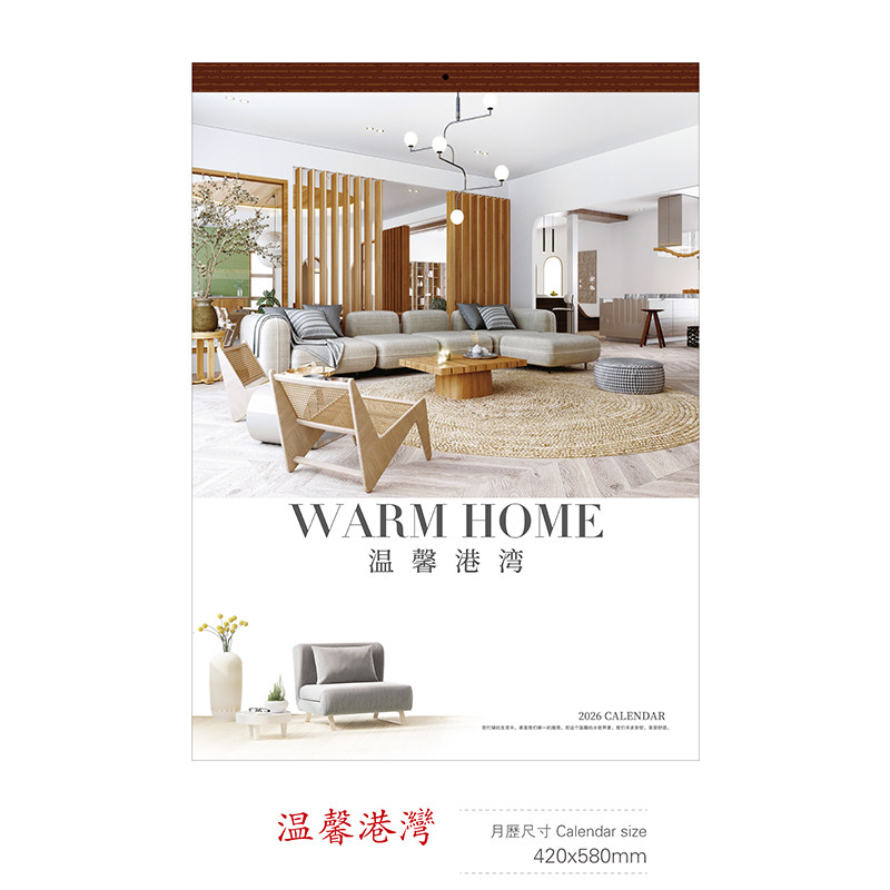 2026年温馨港湾家居摄影挂历客厅陈设室内装潢设计日历农历月历,淘宝优惠券,粉丝福利购,淘宝优惠卷