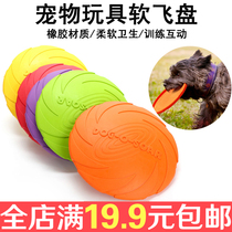 Bite Resistant Rubber Soft Frisbee Pet Pooch Toy Training Competition Special Gold Wool Side Pasta Floating Water Silicone Flying Saucer