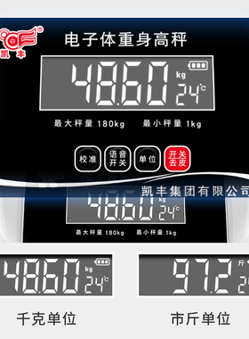 凯丰身高人体秤电子秤