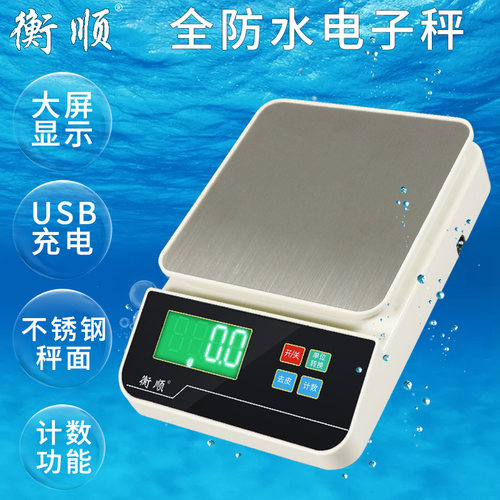 衡顺防水克称电子称0.1g高精度厨房电子秤家用小型食物中药称克秤 - 图1