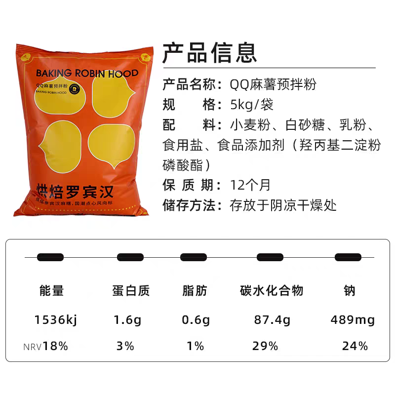烘焙罗宾汉麻薯预拌粉5kg/袋Q弹麻球面包庭烘焙材料diy中式糕点,淘宝优惠券,粉丝福利购,淘宝优惠卷