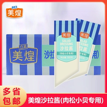 Merino Shara sauce meat pine small bay special 900g meme nourishing salad sauce sushi cake sandwich raw material