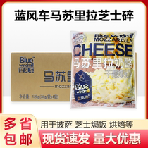 Blue Windmill Masuria Racheese 12kg Cheese Crushed Pizza Wire Drawing Ovens Cheese Original for commercial baking raw materials