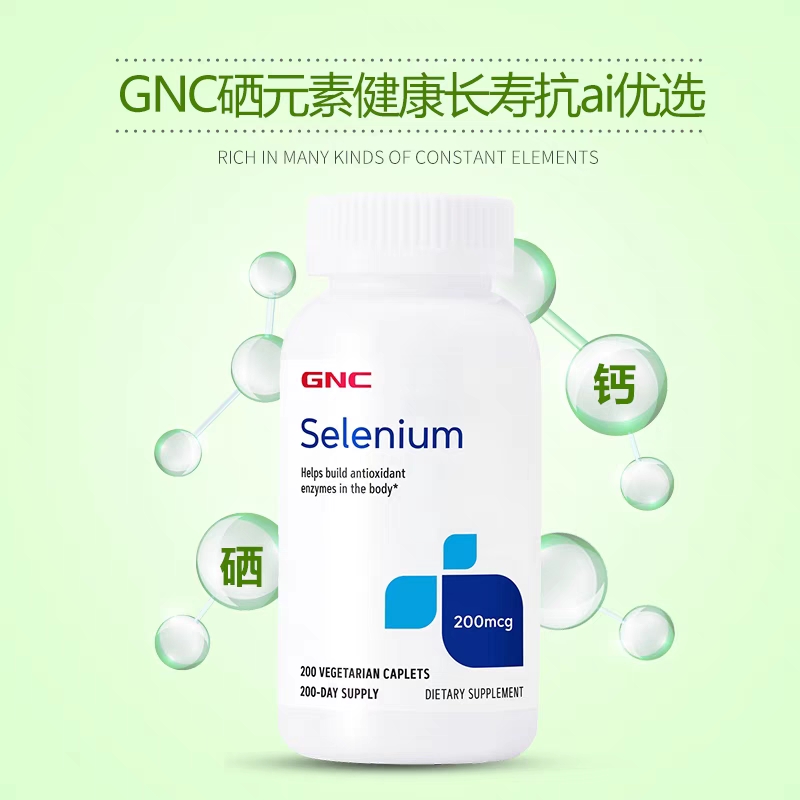 现货美国GNC硒片元素富硒酵母100mcg/200mcg补硒100/200粒免疫力 - 图0