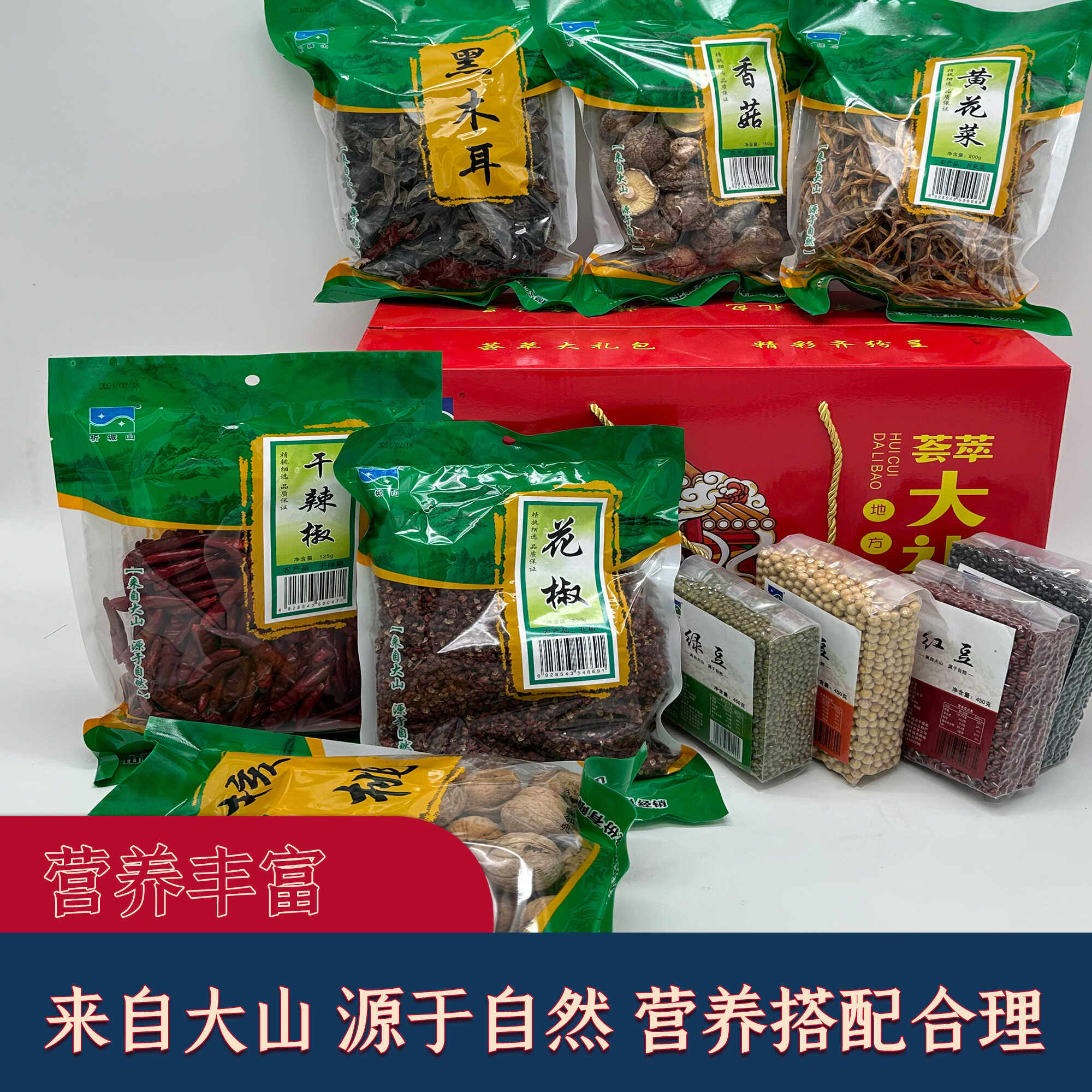 山西析城山荟萃大礼包五谷杂粮蔬菜干货组合阳城美食特色礼盒套装,淘宝优惠券,粉丝福利购,淘宝优惠卷