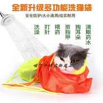 Kitten Bag Kitty Puppy Bath Deity multifunction anti-bite and anti-bite feeding medicine cut nail holed out ear deity