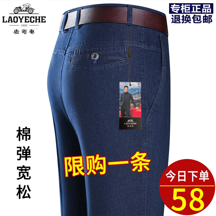 老爷车棉弹力牛仔裤男秋冬厚款中老年男士高腰宽松爸爸直筒男裤子,淘宝优惠券,粉丝福利购,淘宝优惠卷