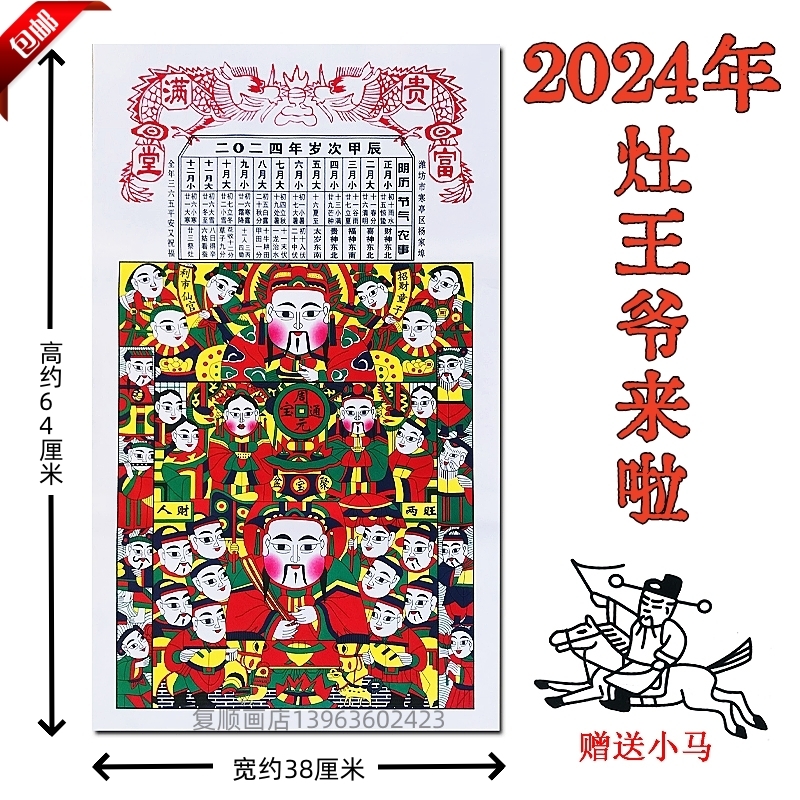 2024龙年灶王爷年画灶神像灶公灶婆厨房贴纸新款机器印刷年货供奉 - 图1