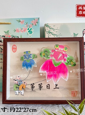 潍坊风筝非遗手工相框装裱工艺品装饰画传统小礼品摆件旅游纪念品