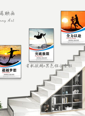 学校体育室运动口号挂图健身房标语宣传画墙贴画体育场教室校园