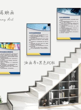 化学实验室制度挂画文化墙面布置标语仪器管理制度实验员管理职责