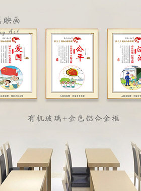 社会主义核心价值观挂画校园文化墙挂画党政党建宣传海报展板装饰