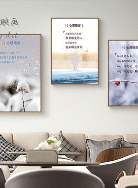 心理咨询室挂画墙面布置挂图文化墙治愈心理装饰画励志正能量清新