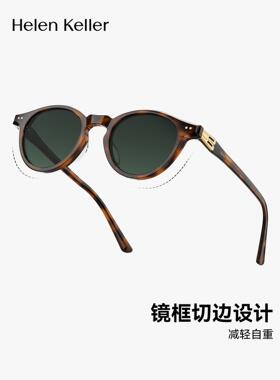 海伦凯勒玳瑁防UVB显瘦墨镜