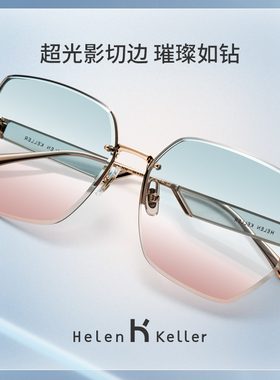 海伦凯勒新款太阳眼镜女极光渐变百搭潮流大框复古时尚墨镜H2225
