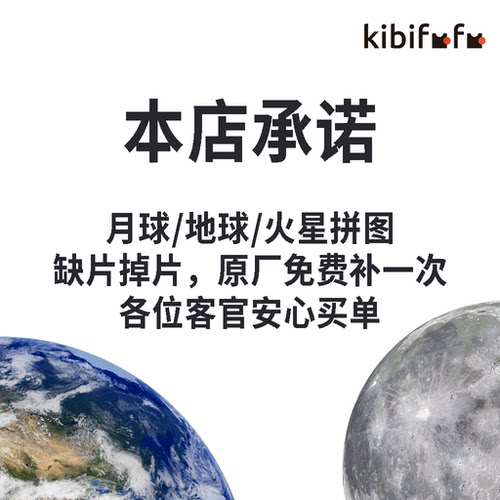 Kibifufu圆形高难度地球月球火星成人版1000片拼图 正版 - 图2