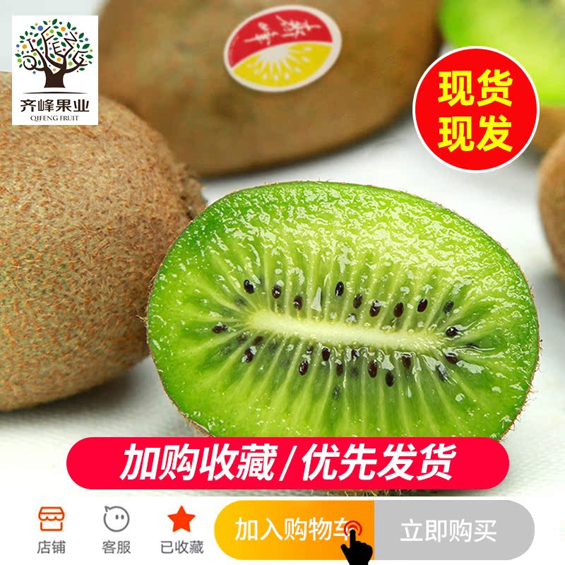 齐峰缘旗舰店翠香猕猴桃齐峰奇异果陕西眉县应季孕妇整箱水果绿心当季新鲜包邮1