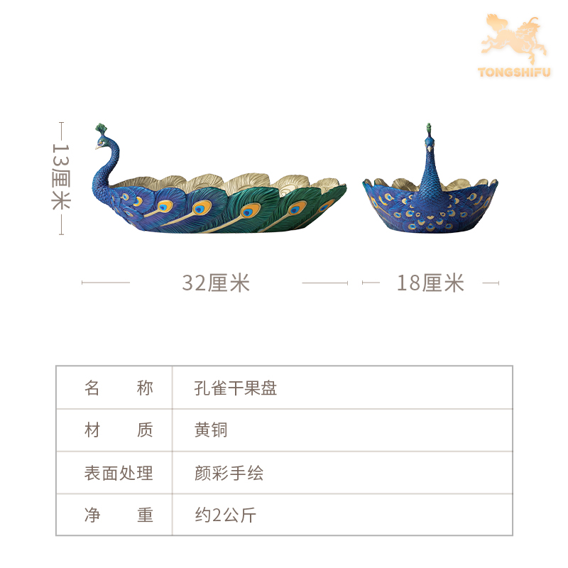 铜师傅铜摆件《孔雀干果盘》桌面客厅茶几家用家居装饰品摆件-图2