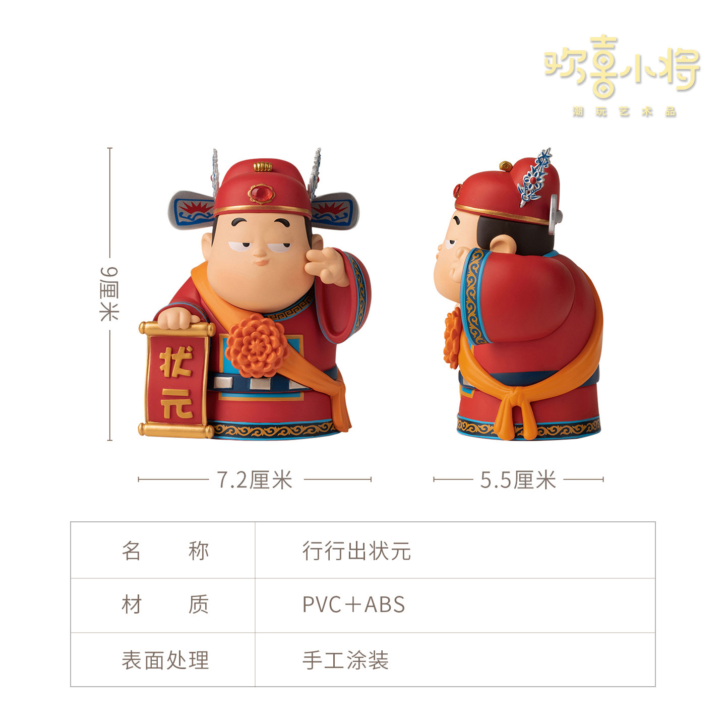 欢喜小将《行行出状元》状元及第夺魁天下金榜题名励志桌面摆件,淘宝优惠券,粉丝福利购,淘宝优惠卷