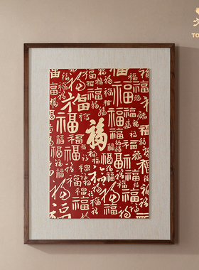 铜师傅铜雕画《福字（大号）》