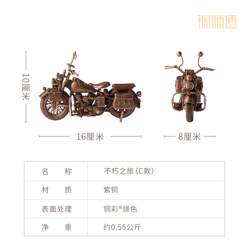 铜师傅 见微系列《不朽之旅（C款）》机车摩托车模型创意紫铜摆件 - 图3