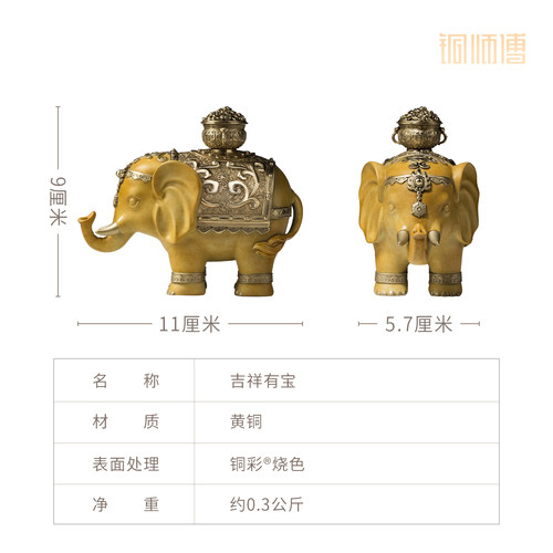 铜师傅 见微系列《吉祥太平》《吉祥有宝》铜大象摆件 乔迁礼物 - 图3