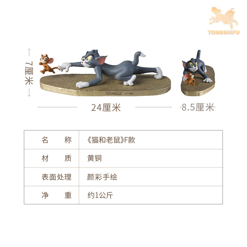 铜师傅 正版授权《猫和老鼠》F款 限量手办 桌面铜摆件家居工艺品,淘宝优惠券,粉丝福利购,淘宝优惠卷