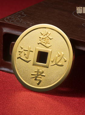 铜师傅《逢考必过》吉语花钱