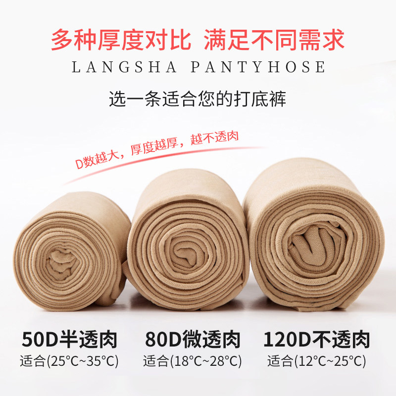 浪莎天鹅绒肉色春秋款中厚连裤袜 浪莎安奴尔短袜/打底袜/丝袜/美腿袜