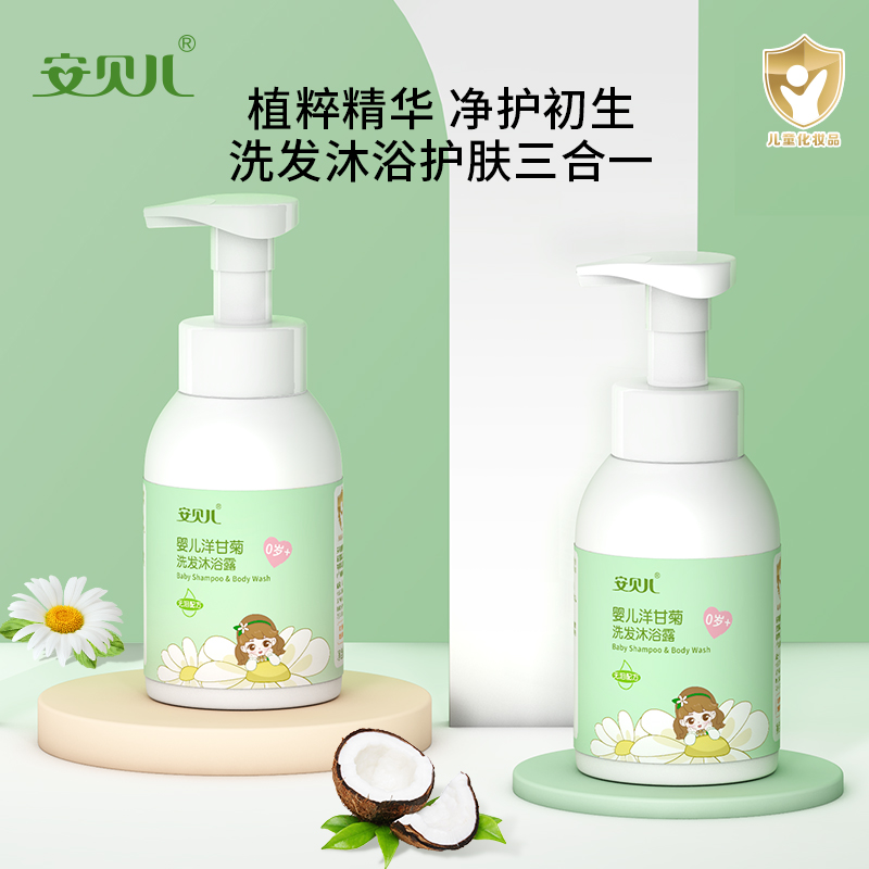 安贝儿婴儿洗发水沐浴露二合一洋甘菊新生宝宝洗护泡浴小儿童洗澡