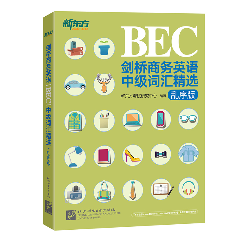 现货正版 bec中级词汇 新东方BEC剑桥商务英语中级词汇精选 乱序版 BEC中级考试高频商务词汇 BEC词汇中级BEC单词书籍 BEC考试商务 - 图1