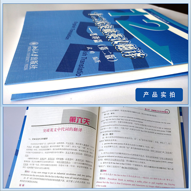 正版 武峰十二天突破英汉翻译 12天突破英汉翻译笔译篇第二版 英语翻译专业资格考试 搭catti二三级笔译实战翻译MTI翻译硕士黄皮书 - 图2