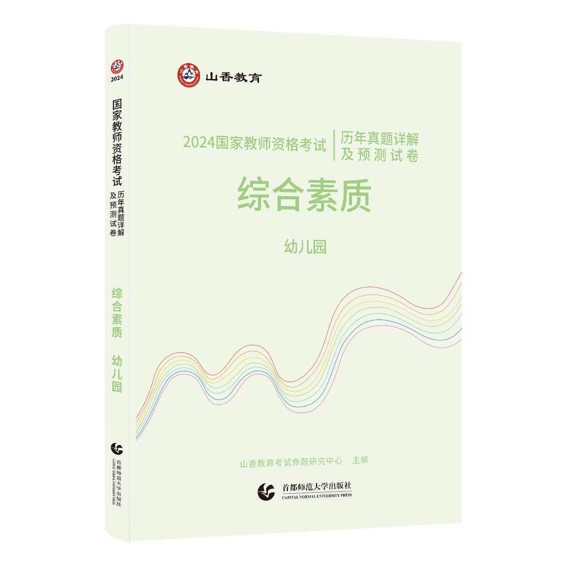 【山香教育】2024教师证资格证考试用书教材幼儿园 综合素质和保教知识与能力 教材+历年卷【全4册】河南山东湖南等全国统考 - 图2