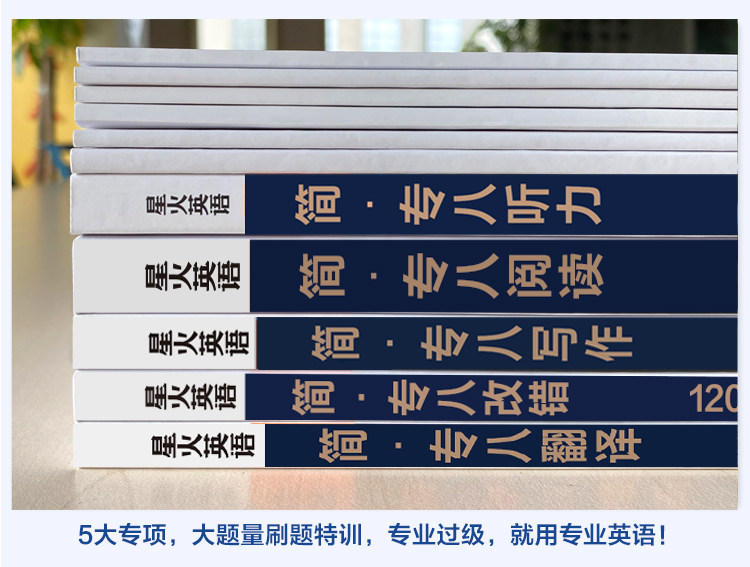 正版2026专八全套星火英语专八阅读听力改错翻译词汇13000作文100篇搭精品范文真题预测试卷如鱼得水单词专四语法与词汇1000题