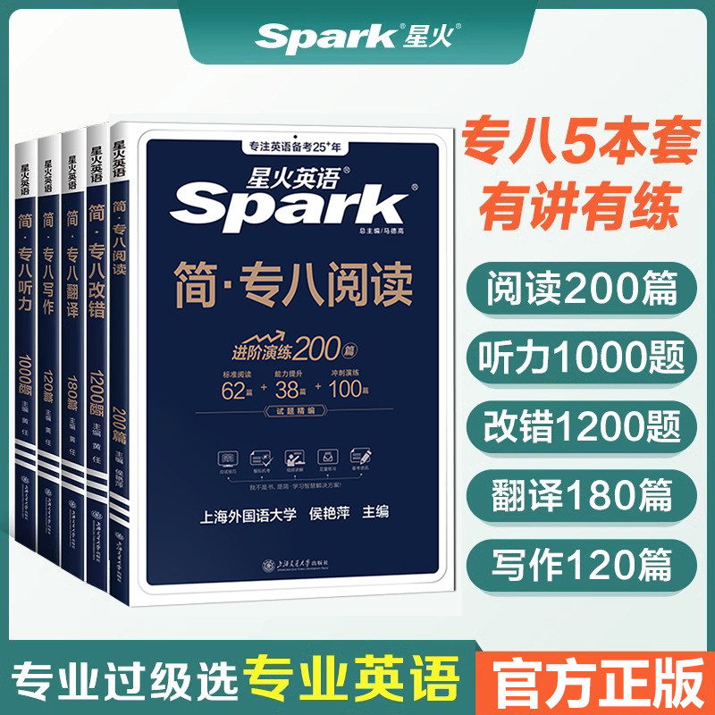 正版2026专八全套星火英语专八阅读听力改错翻译词汇13000作文100篇搭精品范文真题预测试卷如鱼得水单词专四语法与词汇1000题
